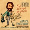 Dimitris Kontogiannis - Ma Ti Na Kano S' Agapo