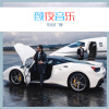 3姊、DJ Mr.Zi - 末班地铁 (Remix)