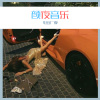 李哈哈哈、DJ小阿郭 - 冒椒火辣 (Remix)