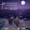 图特哈蒙 - how much I yearn for