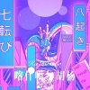 嫉命、八妹 - 喀什噶尔胡杨 (Remix)
