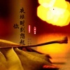 词庸潮音、九黎如嫣 - HandClap (Remix)