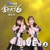 BEJ48张怀瑾、孙珍妮、GNZ48郑丹妮 - 粗心女孩 (第六届金曲大赏Live)