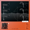 薛之谦 - 木偶人