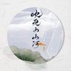 丁丁RaJor - 意中人