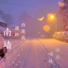 沐北、慕遥. - 你是我撞的南墙