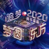 张艺兴、肖战 - 我们都是追梦人 (Live)
