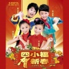 牛欣欣、周张弛、何泽胜、刘姝辰 - 你最牛