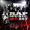 ШЕFF、Руставели、White Hot Ice、AL Solo、T-Bass、N`PANS、Джи Вилкс、Lojaz、Sexy Liya、Jar Bar - Rap Music 25!