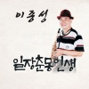 이종성 - 금강산