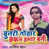Aashiq Khan - Chunari Tohar Kafan Hamar Bani