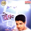 Swapnil Bandodkar - Tu Majhi Kalpana