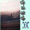 海伦《桥边姑娘 (DJ李豪、DJ陵梦、DJ虞姬、DJ苏可可版)》[MP3/LRC]