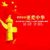 叶俊华 - 爱我家族更爱中华