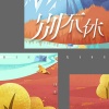 诗生 - 别不休