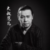 付飞社 - 大叔范儿