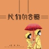 若南寻 - 我们的合照