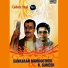 Gopinath、Trichur Narendran、S. Venkataraman、Palghat V. S. Sundaram、Sankaran Namboothiri - Ganapathe - Kalyani - Rupakam