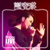 谢安琪 - 跟我走 (Live)