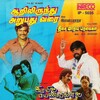 s. janaki、S.P.Balasubrahmanyam - Kanmaniyae Kadhal Enbathu