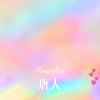 DJ Mr.Zi、夜忻樂 - 唐人 (Remix)