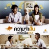 เบิร์ด ธงไชย - จะได้ไม่ลืมกัน