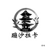 陈丙 - 蹦沙卡拉 (特别版)