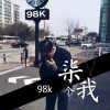 98k - 超强震撼波音大锯 (Remix)