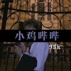 98k - 无问 (DJ版)
