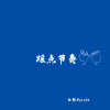 公豹Music - Renaissance