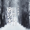 安卿尘、夕夜、醉梦 - Woo心跳加了速