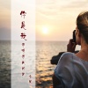 冷晨 - 起风的时候