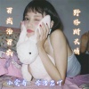 小雯哥、李浩岩吖 - 易上头 (DJ版)
