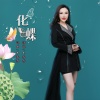 牟春香 - 化蝶