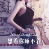 可可 - 想着你睡不着 (Remix)
