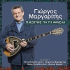 Giorgos Margaritis - I Anna Tis Kokkinias