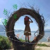 梦人、宇兮 - 将军与妻