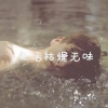 公豹Music - 生活枯燥无味 (DJ版)