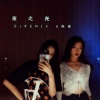 8先生 - 没茅台 (DJ版)