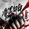 杨培安 - 无法阻挡