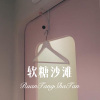 大司马 - 软糖沙滩 (Remix)