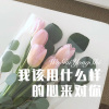 嫉命 - 我该用什么样的心来对你 (Remix)