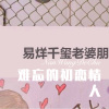 苏可可 - 难忘的初恋情人 (Remix)