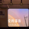 柯南 - 爱的部落 (Remix)