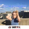 Liu 9 - Alone-DJ弹鼓 (Remix)