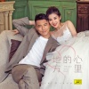 王雷、李小萌 - 心里的地方