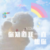 寄烧鸡 - 你知道我一直想你 (Remix)