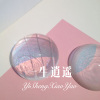 可可 - 一生逍遥 (Remix)