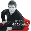 Iosif Sarasidis、Dionisis Aleksiou、Aggelos Dionisiou - Kardia Mou Na Me Thimithis