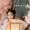红格格 - 故人泪